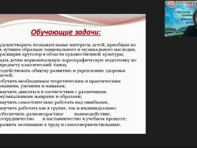 Вебинар "Основы хореографии для детей дошкольного и младшего школьного возраста"