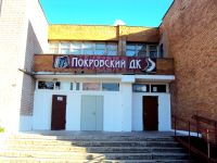 Покровский сельский Дом культуры