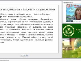 Психодидактика и образовательная практика