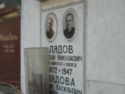 Урна Лядова (Мандельштама) Мартына Николаевича (1872-1947)