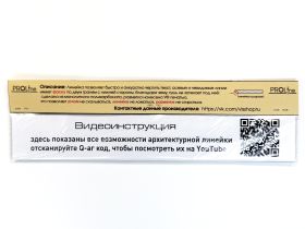 Линейка Архитектурная PROLine 25 см