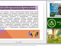 Международный вебинар "Формирование социального опыта у детей и подростков с особыми образовательными потребностями в системе непрерывного образования"