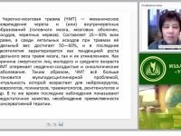 Первая медицинская помощь при черепно-мозговой травме