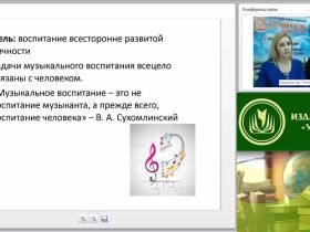 Вебинар "Музыка в повседневной жизни дошкольной образовательной организации"