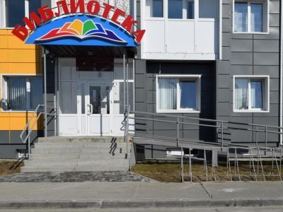 Библиотека-филиал № 2 города Когалыма