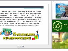 Порядок осуществления закупок