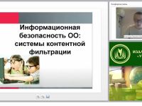 Информационная безопасность ОО: системы контентной фильтрации