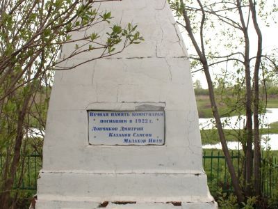 Братская могила коммунаров, убитых белобандитами в 1922 г.