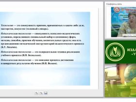 Педагогические технологии в системе дошкольного образования: методические рекомендации для воспитателя ДОО