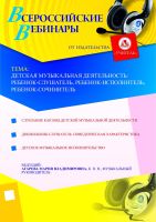 Детская музыкальная деятельность: ребенок-слушатель, ребенок-исполнитель, ребенок-сочинитель