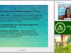Вебинар "Включение детей с ограниченными возможностями здоровья в программы дополнительного образования"