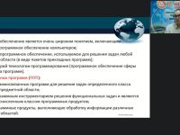 Международный вебинар «Пакеты прикладных программ»