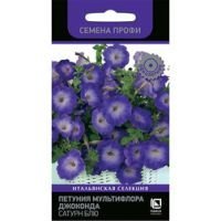 Петуния мультифлора Джоконда Сатурн Блю (Семена Профи)