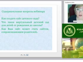 Виртуальный детский сад как общая стратегия сопровождения родителей, имеющих детей от рождения до 3 лет