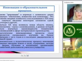 Современные инновационные педагогические технологии