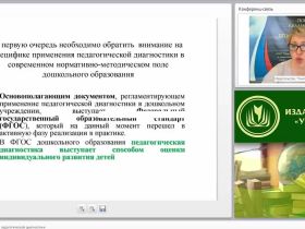 Документация в рамках педагогической диагностики