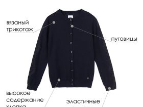 Кардиган с украшением из страз для девочки