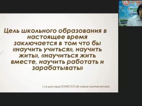 Международный вебинар "Методические аспекты преподавания географии в современных условиях"