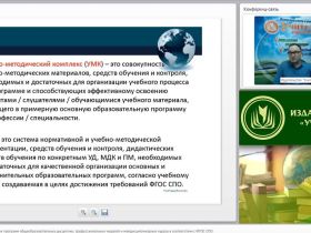 Международный вебинар "Проектирование рабочих программ общеобразовательных дисциплин, профессиональных модулей и междисциплинарных курсов в соответствии с ФГОС СПО"