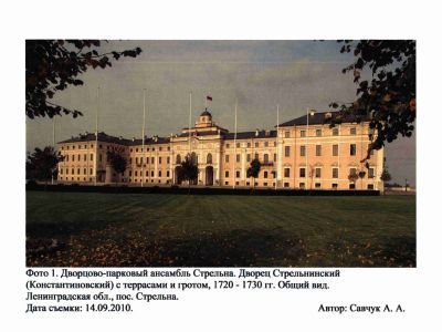Дворец Стрельнинский (Константиновский) с террасами и гротом