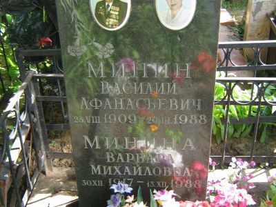 Могила - Минин Василий Афанасьевич (1909-1988), полный кавалер ордена Славы