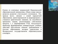 Международный вебинар "Научно-методическое сопровождение профессиональной деятельности педагогов, работающих с детьми и обучающимися с ОВЗ"