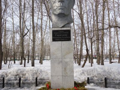 Бюст Герою Советского Союза В. Горячеву
