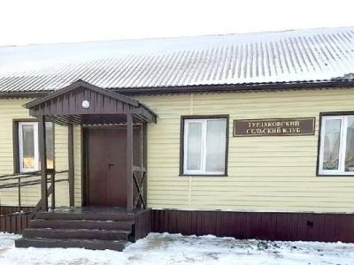 Турлаковский сельский клуб