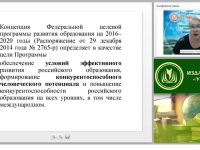 Закон “Об образовании в РФ”: принципы, основные положения и их разъяснения