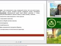 ФГОС НОО: изучение лексики русского языка в начальной школе с использованием различных видов словарей