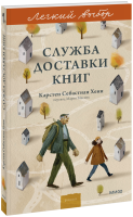 Служба доставки книг. Легкий выбор