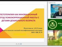 Тестотерапия как инновационный метод психокоррекционной работы с детьми дошкольного возраста