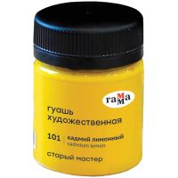 Гуашь Гамма "Старый Мастер" 40 мл Кадмий лимонный