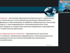 Вебинар "Организационно-методические аспекты применения электронного обучения и дистанционных образовательных технологий при реализации дополнительных профессиональных программ"
