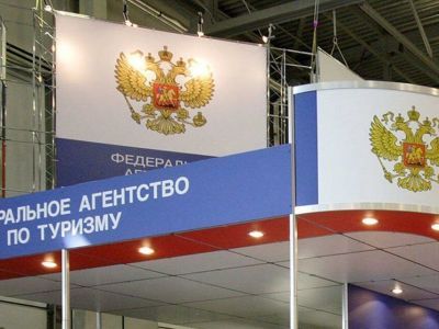 В России упразднили Федеральное агентство по туризму