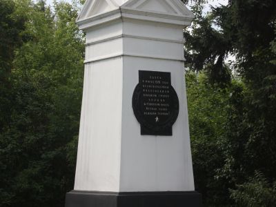 Место массовых расстрелов борцов за власть Советов. Памятник на месте расстрелов построен по проекту архитектора Д.Б.Баженова, скульптора П.Л.Миронова, художника В.Я..Добровольского