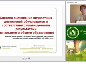Система оценивания личностных достижений обучающихся в соответствии с планируемыми результатами (начального и общего образования)