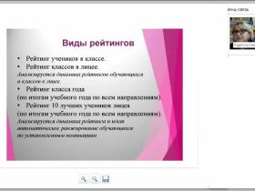Рейтинговая оценка как средство и метод повышения качества образовательной деятельности обучающихся