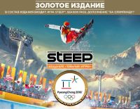 Steep™ Золотое издание «Зимние игры» (PC)