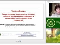Оценка состояния пострадавшего. Сознание, состояние гемодинамики и проходимость дыхательных путей, признаки шока (практикум)