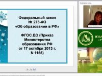 Вебинар "Активизация двигательной деятельности детей в дошкольной образовательной организации и семье (ФГОС ДО)"