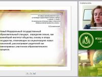 Интерактивные формы сотрудничества с родителями в ракурсе требований ФГОС