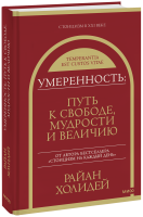 Умеренность