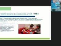 Вебинар "Механизм реализации социального партнерства при организации образовательного процесса для детей с ограниченными возможностями здоровья"