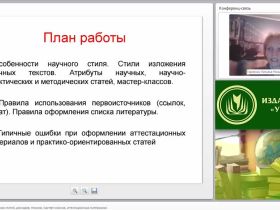 Требования к оформлению статей, докладов, тезисов, мастер-классов, аттестационных материалов