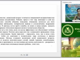 Технология тьюторского сопровождения в работе педагога ДОО