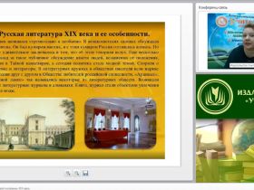 Международный вебинар "Русская литература первой половины XIX века"
