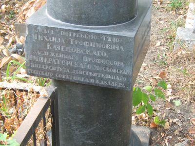 Могила Каченовского Михаила Трофимовича (1775-1842), историка, профессора Московского университета