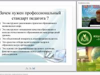 ИКТ-компетентность педагога в соответствии с профессиональным стандартом