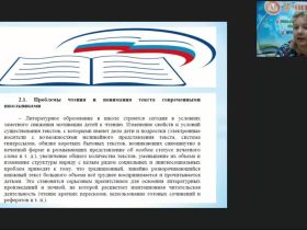 Международный вебинар "Анализ основных проблем изучения русского языка и литературы"